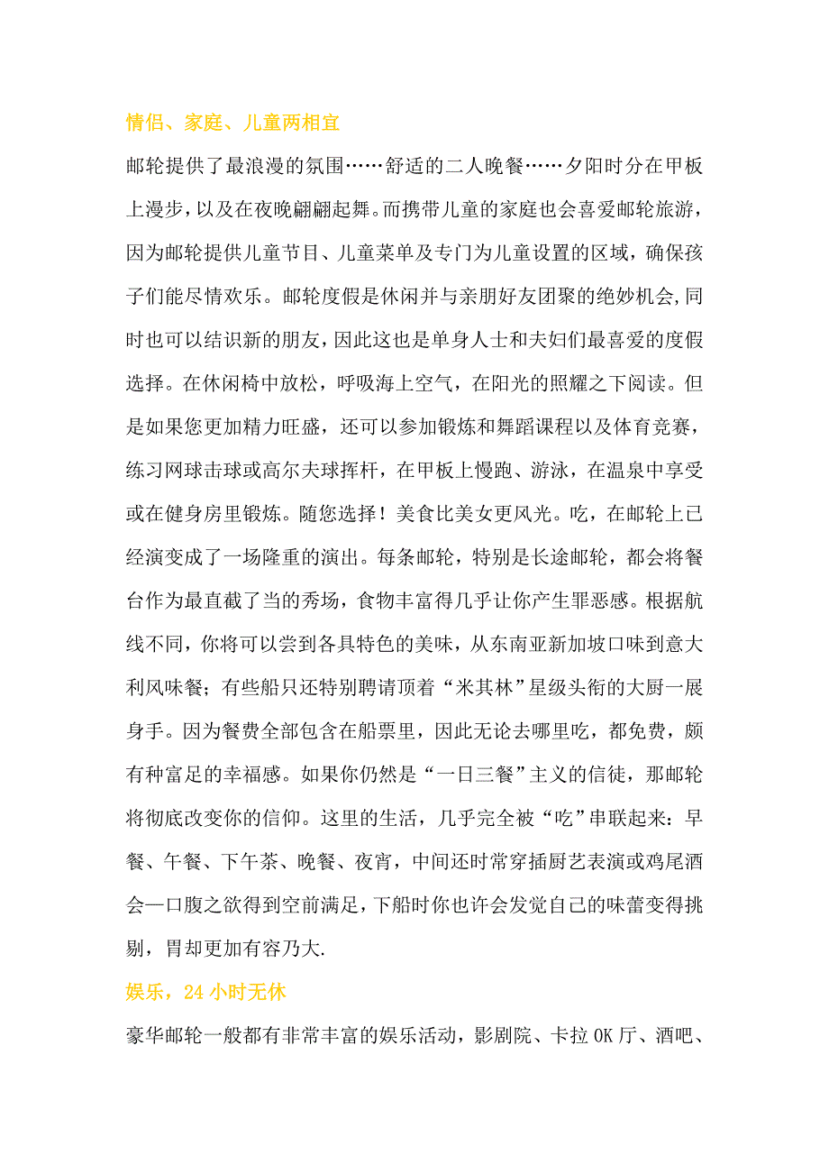 丽星邮轮双子星号简介.doc_第4页