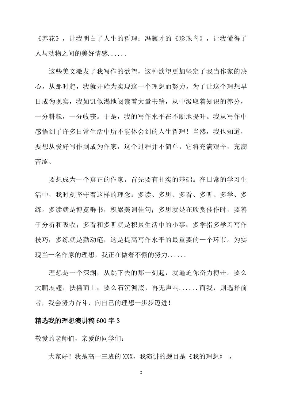 精选我的理想演讲稿600字_第3页