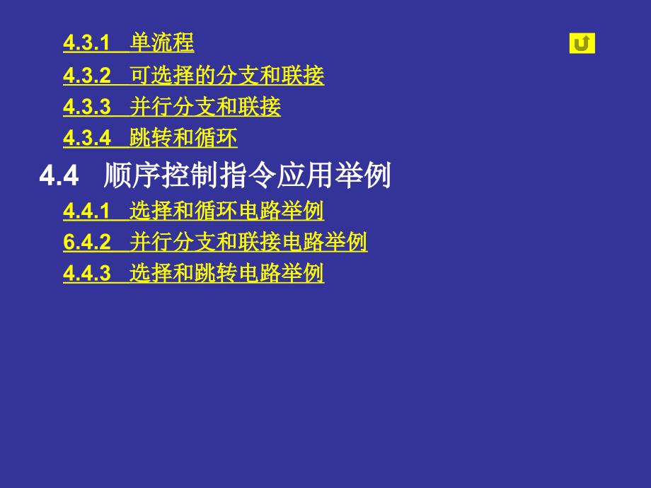 第四章PLC的顺序控制指令及应用_第2页