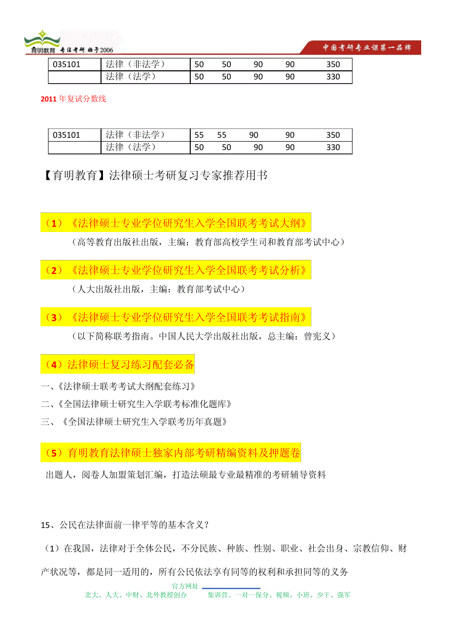 2014年中国人民大学法律硕士状元笔记考点难点总结19920_第2页