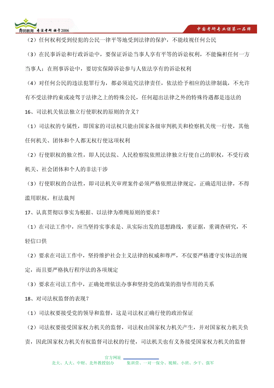 2014年中国人民大学法律硕士状元笔记考点难点总结19920_第3页