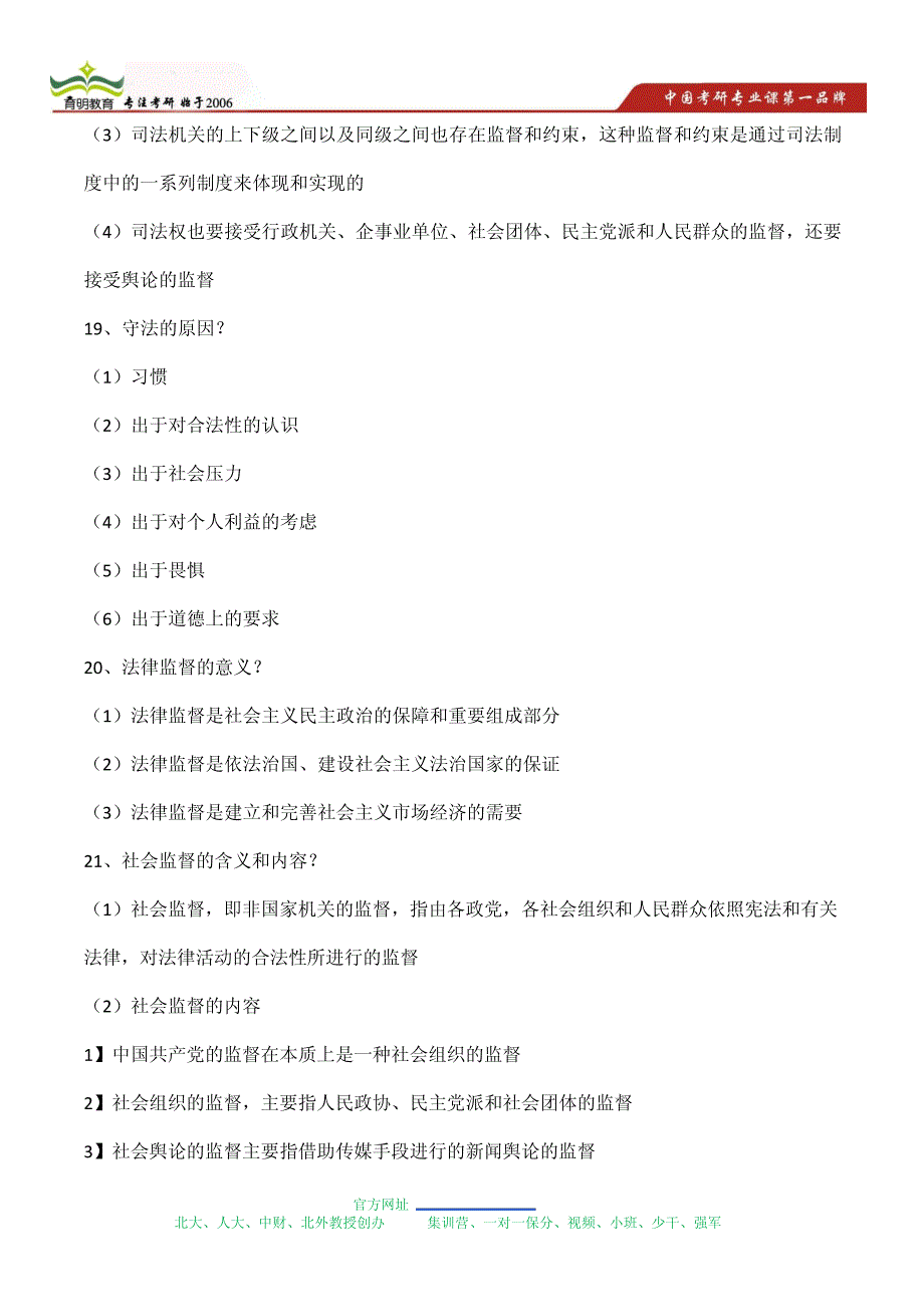 2014年中国人民大学法律硕士状元笔记考点难点总结19920_第4页