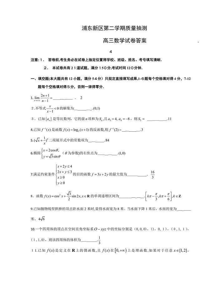 上海市浦东新区高三二模数学试卷(含答案)