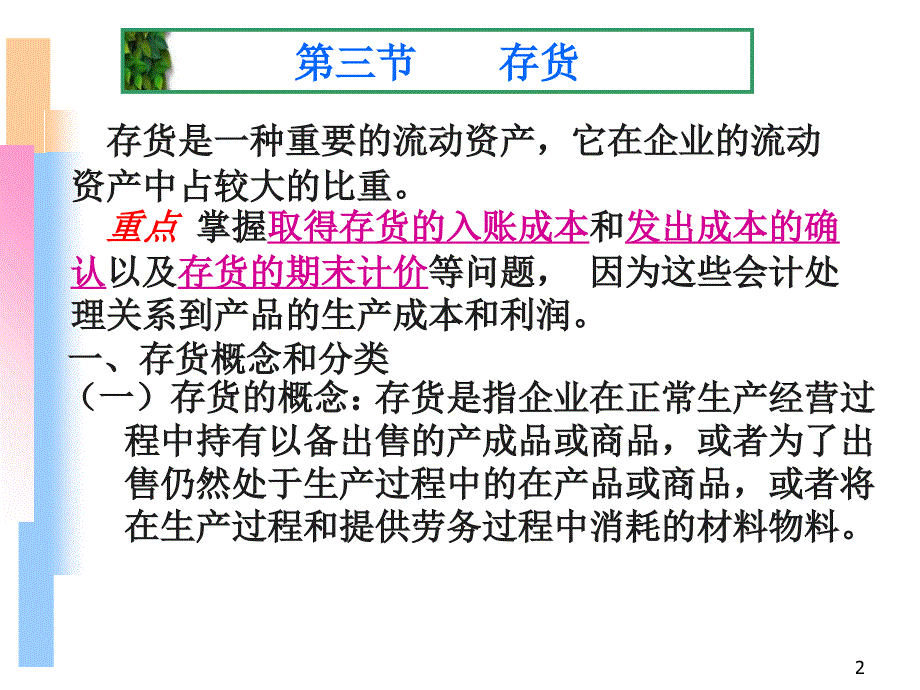 基础会记之资产_第2页