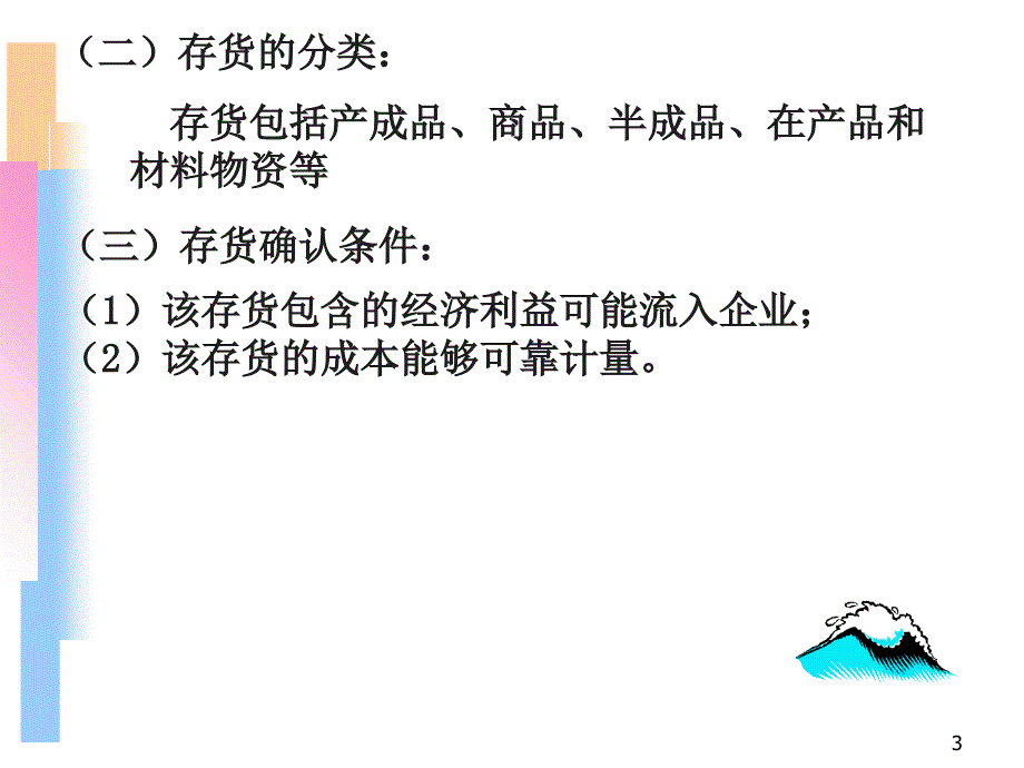 基础会记之资产_第3页