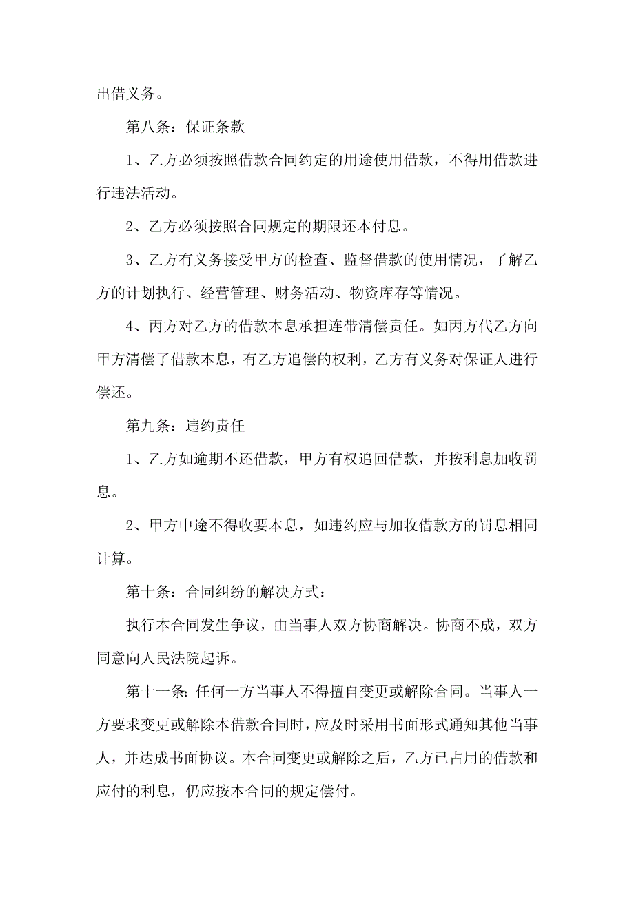 借款合同汇编七篇_第4页