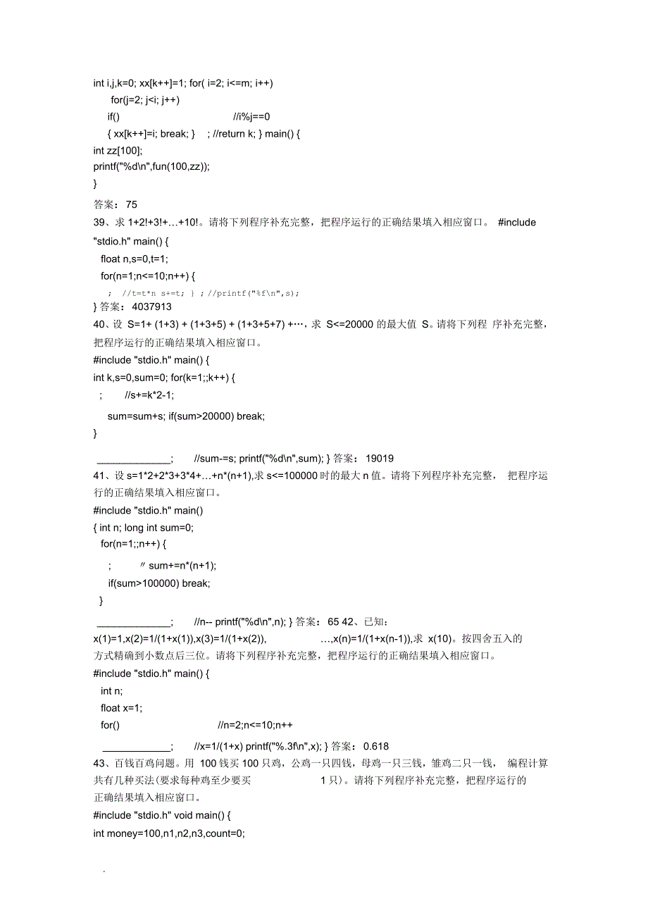 省二的C语言程序填空题精选_第4页