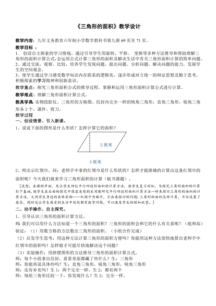 新苏教版五年级数学上册负数的初步认识一负数的初步认识通用优课导学案12_第1页