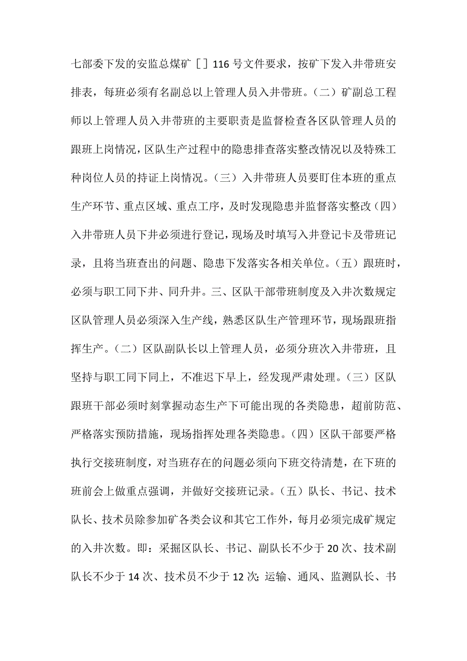 各级管理人员值班、跟班、带班制度及入井管理规定_第2页