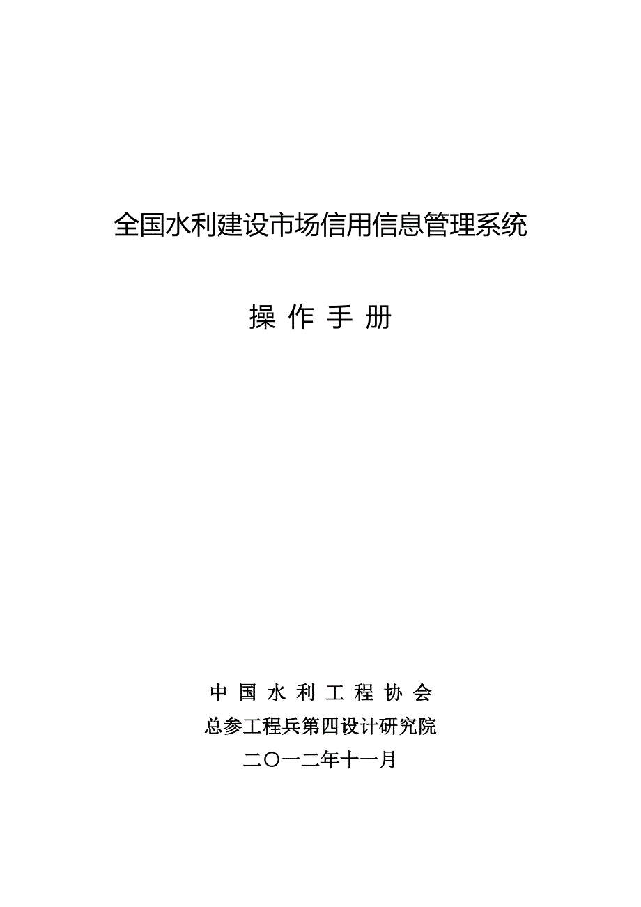 全国水利建设市场信用信息管理系统操作_第1页