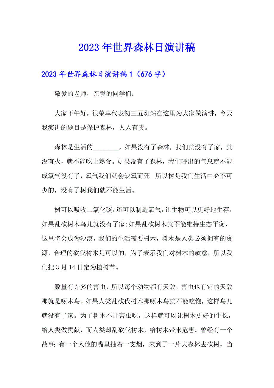 2023年世界森林日演讲稿_第1页