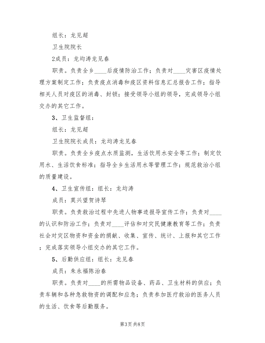 人民医院突发公共卫生事件应急预案范本（二篇）_第3页