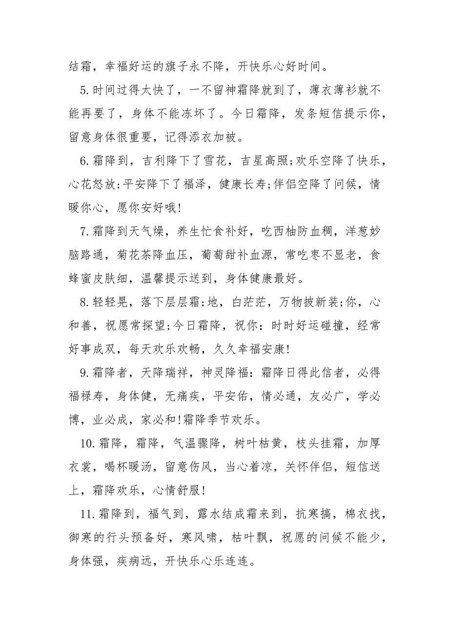 霜降节气适合发伴侣圈的唯美句子_第2页