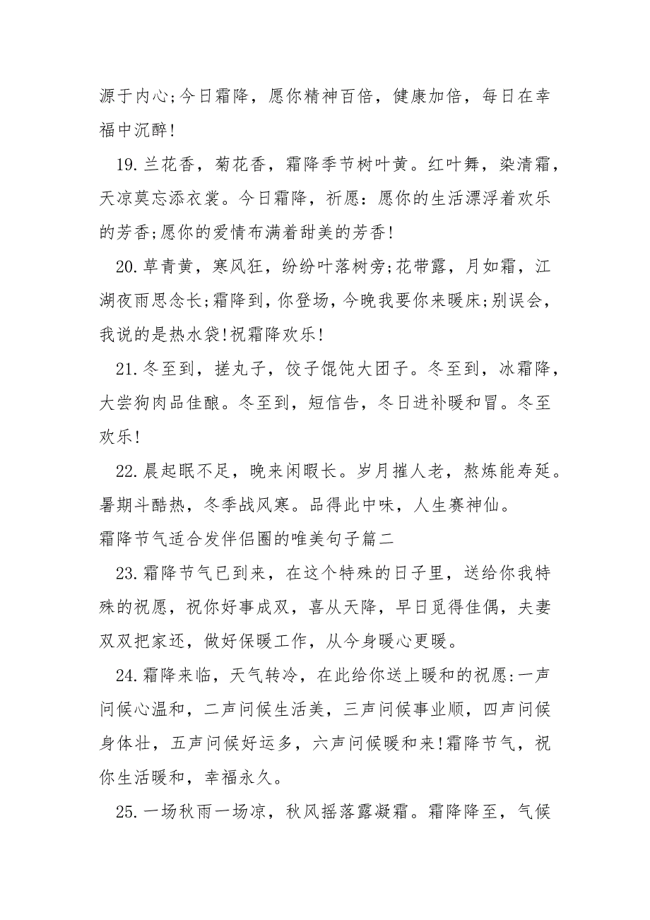 霜降节气适合发伴侣圈的唯美句子_第4页