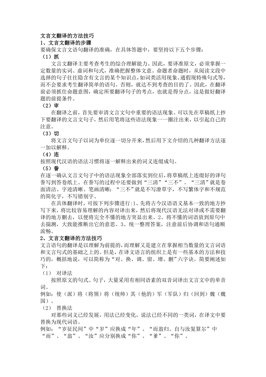 高考文言文翻译的方法技巧_第1页