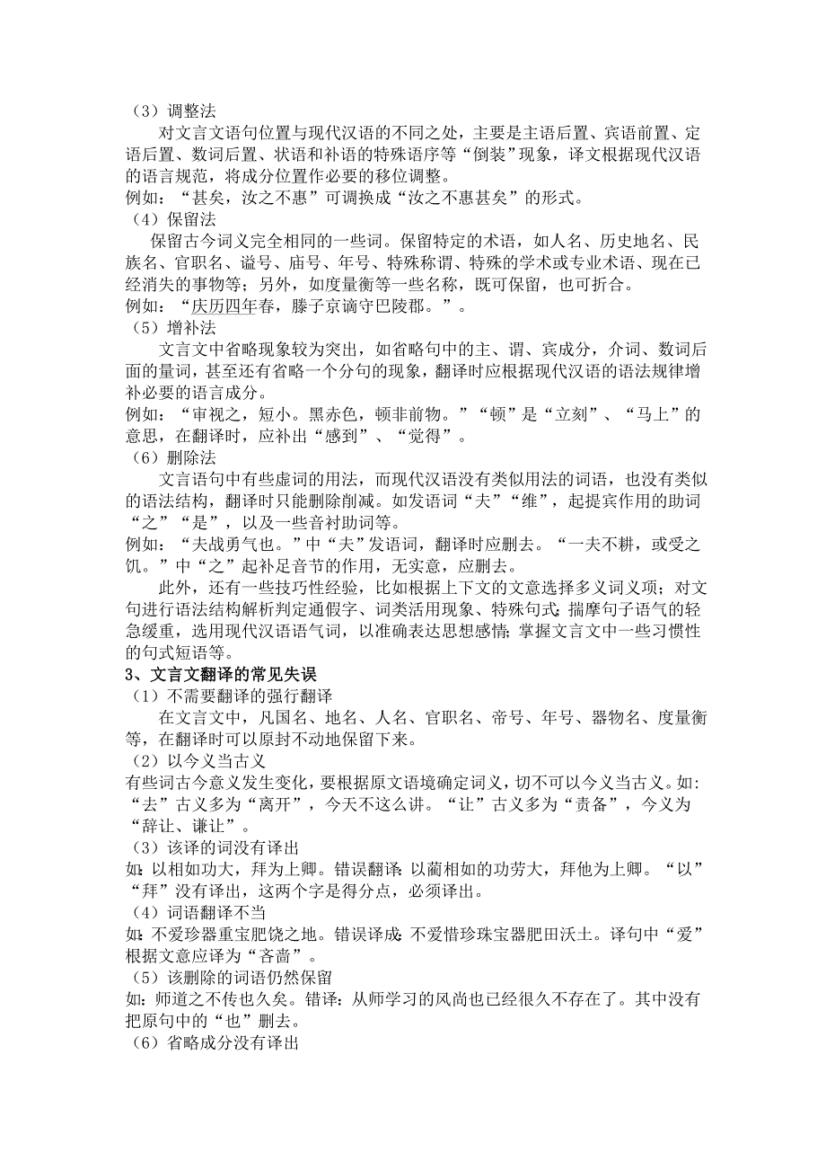 高考文言文翻译的方法技巧_第2页