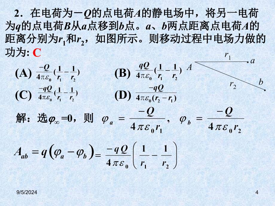 1大学物理期中A解答_第4页