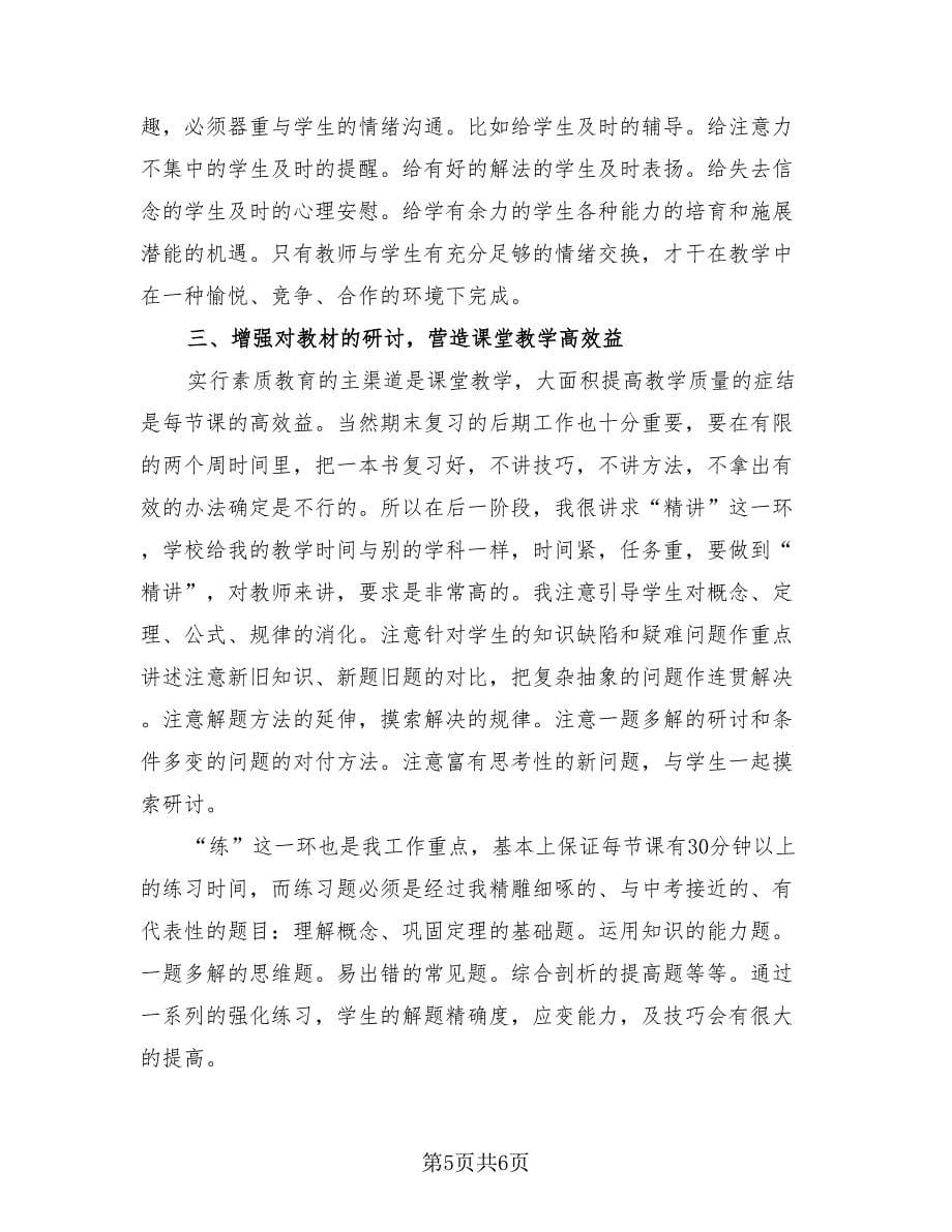 2023初三数学教师下学期工作总结（2篇）.doc_第5页