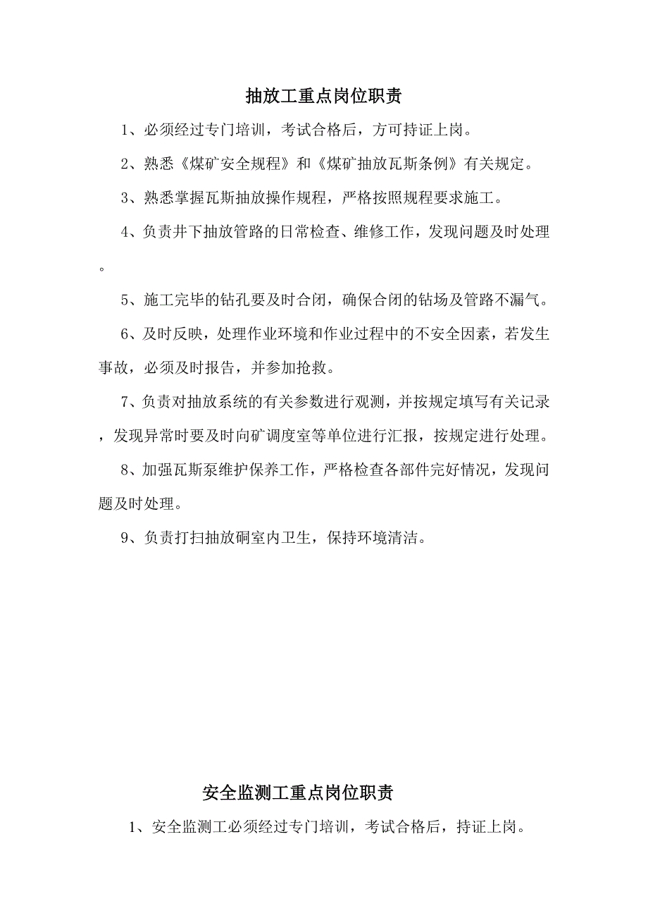 煤矿通风岗位责任制_第4页