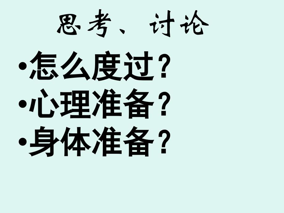 高一新生励志主题班会课件_第4页