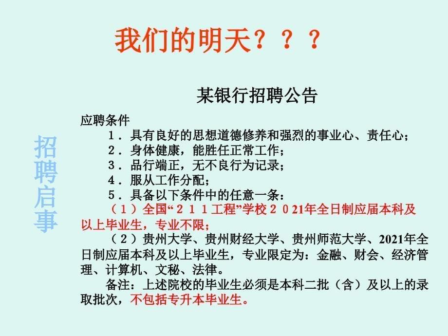 高一新生励志主题班会课件_第5页