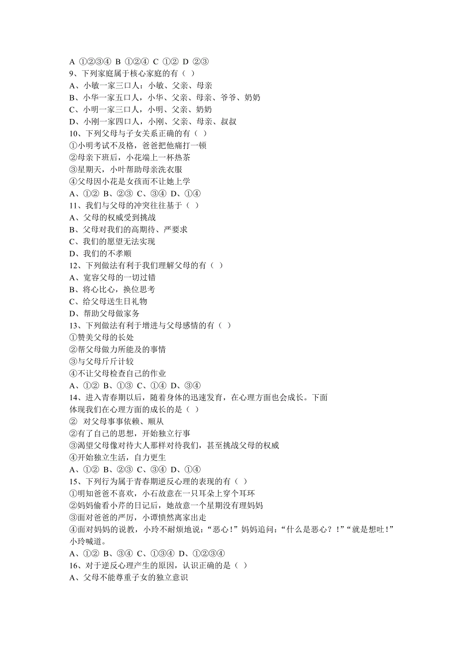 人教版八年级_第2页