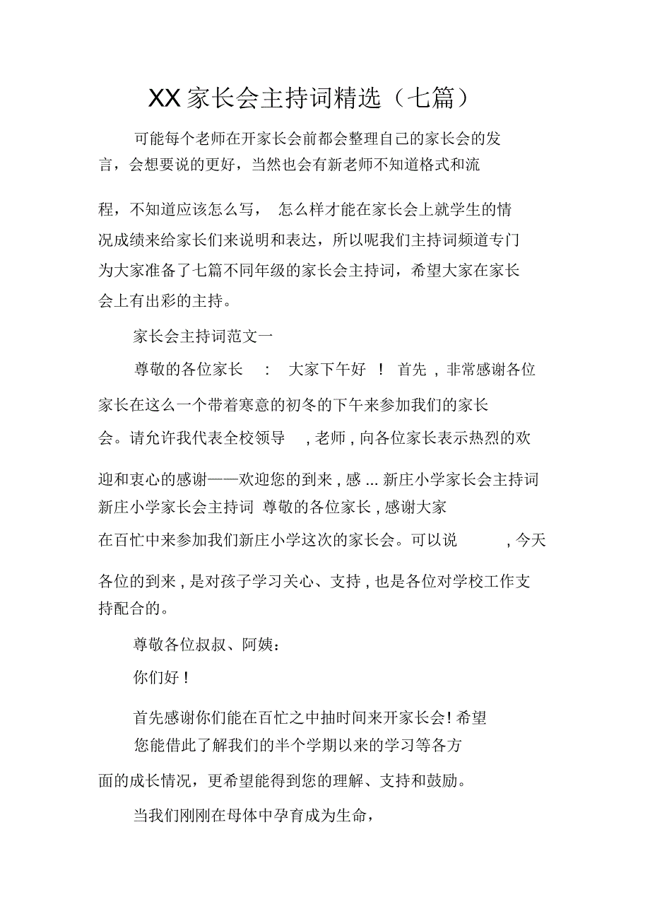XX家长会主持词精选(七篇)_第1页