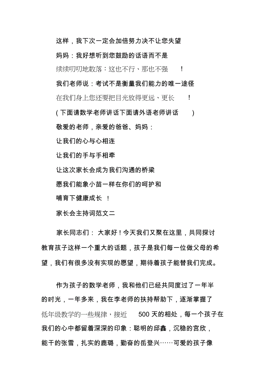 XX家长会主持词精选(七篇)_第3页