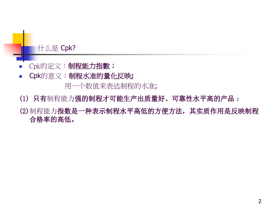 CPK基本知识ppt课件_第2页