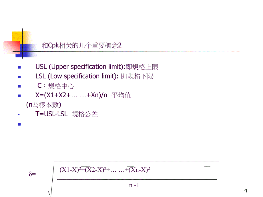 CPK基本知识ppt课件_第4页