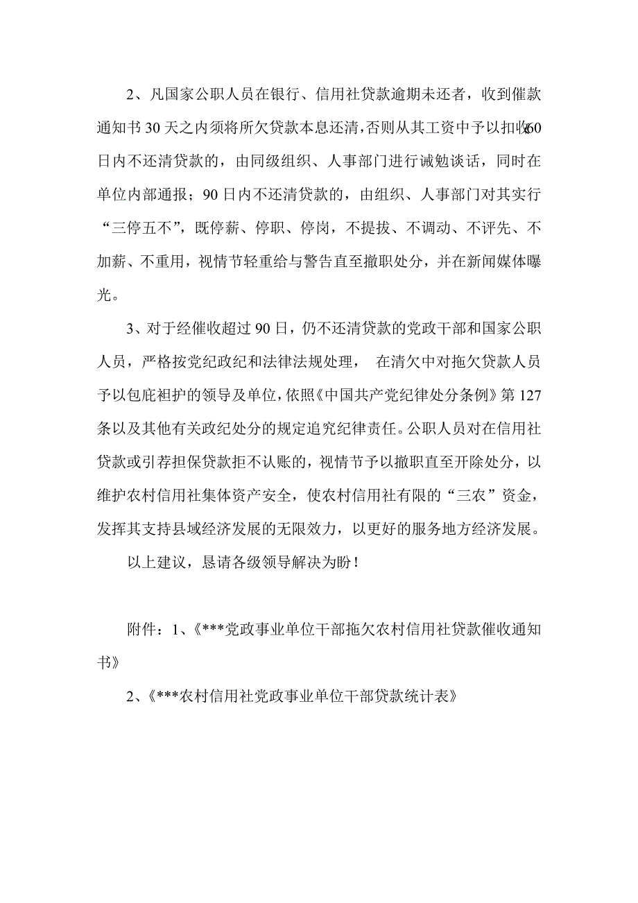 信用社（银行）不良贷款清收工作总结_第2页