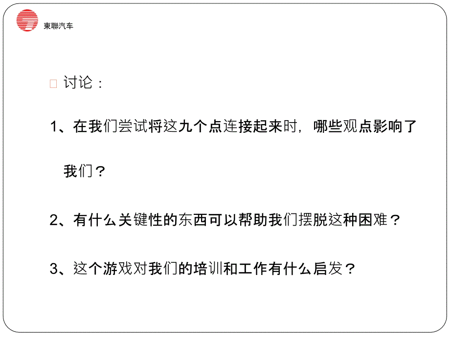 电话销售技巧培训_第4页