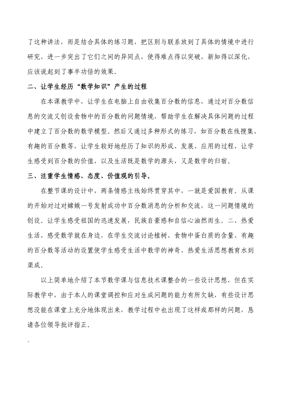 冀教版小学六年级上册数学《百分数的认识》说课稿_第2页