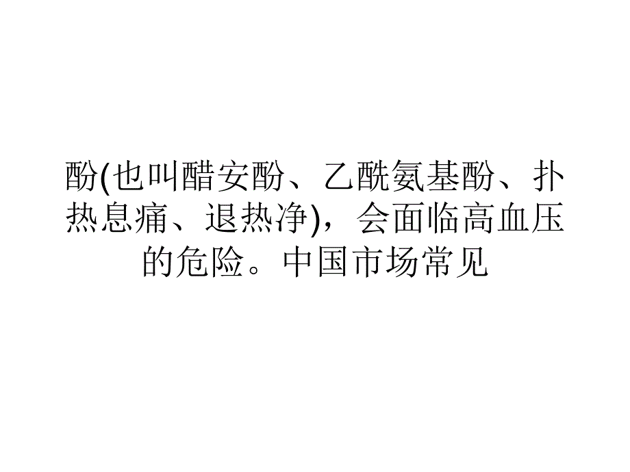 研究镇痛药致女性高血压_第2页