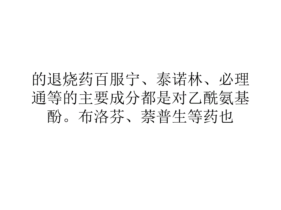 研究镇痛药致女性高血压_第3页