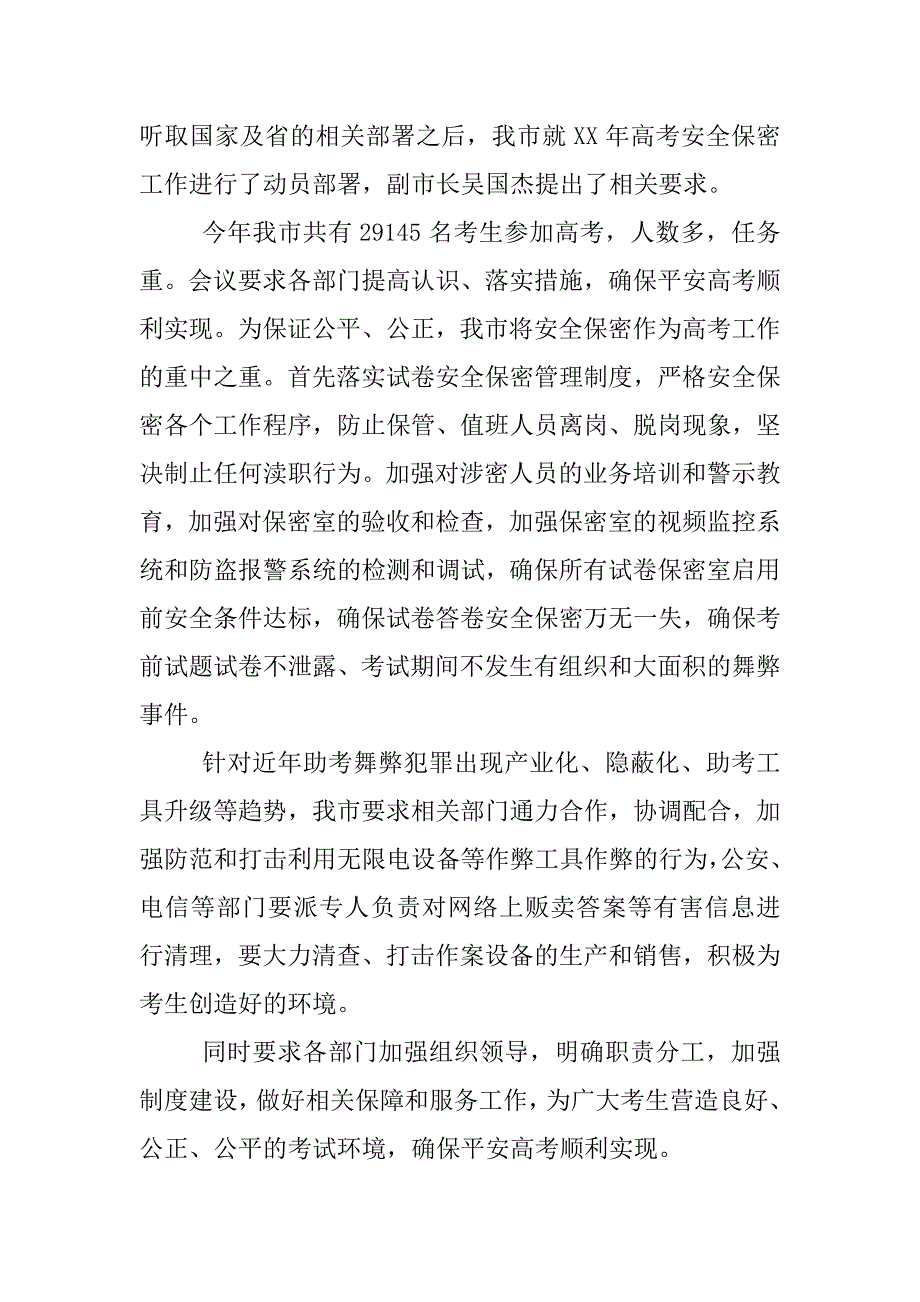 高考安全保密工作自查报告_第2页