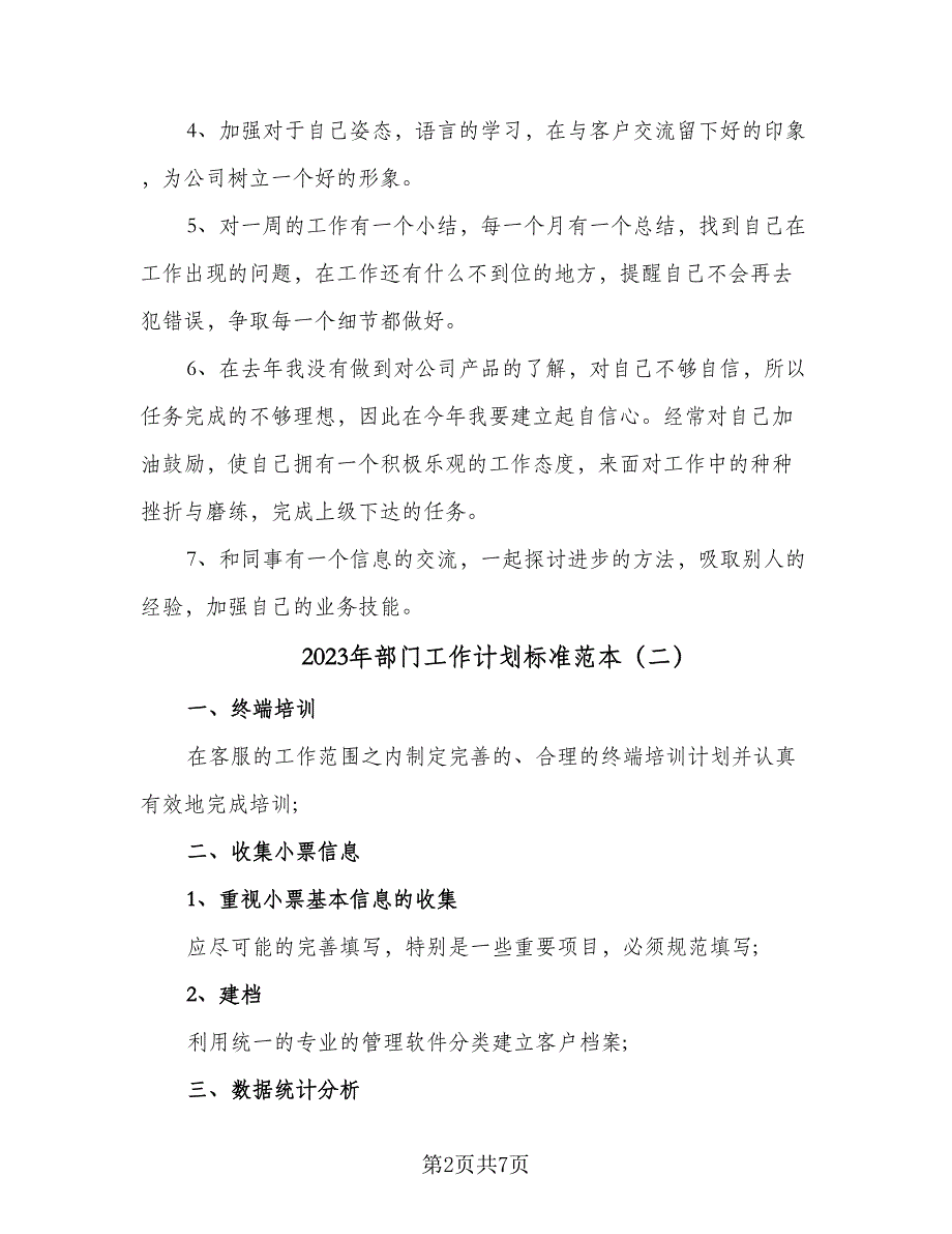 2023年部门工作计划标准范本（3篇）.doc_第2页