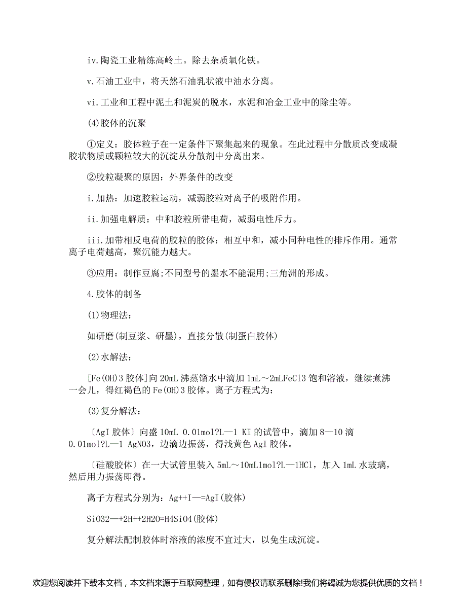 高一化学上册分散系教案教学设计170510_第3页