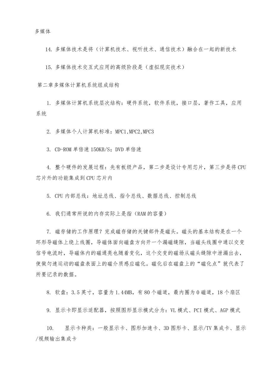 多媒体技术资料汇总_第2页