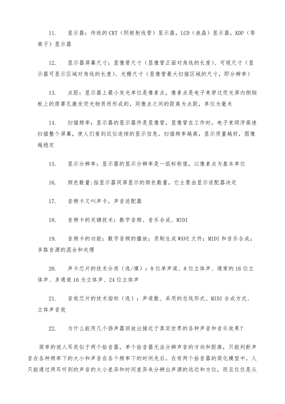 多媒体技术资料汇总_第3页