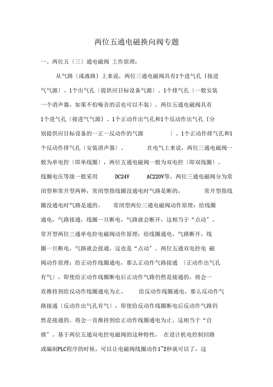 两位五通双电控电磁阀_第1页