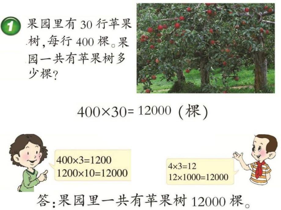 西师大版小学数学四上新口算与估算三位数乘两位数的....ppt_第4页