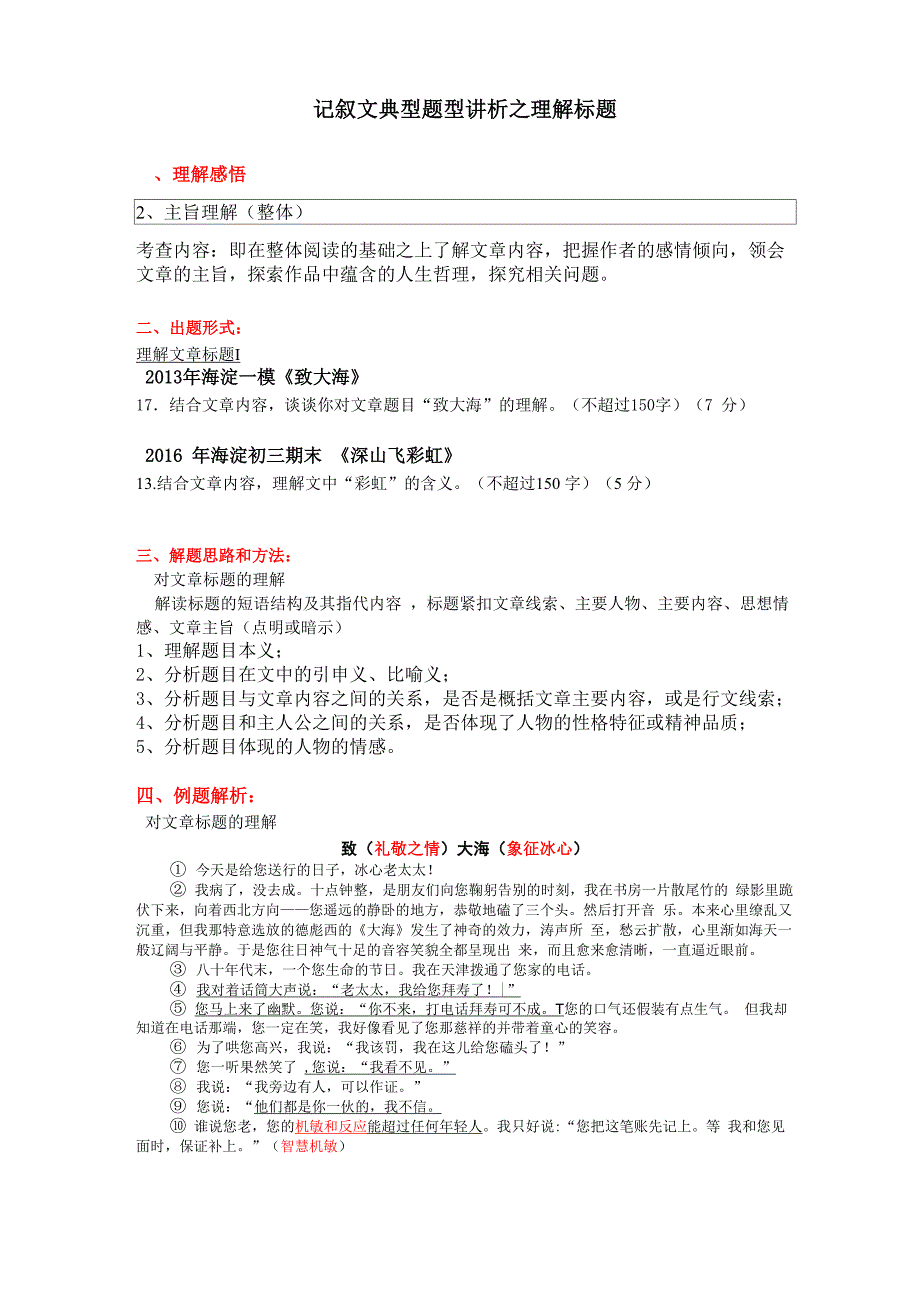 记叙文典型题型解析_第1页