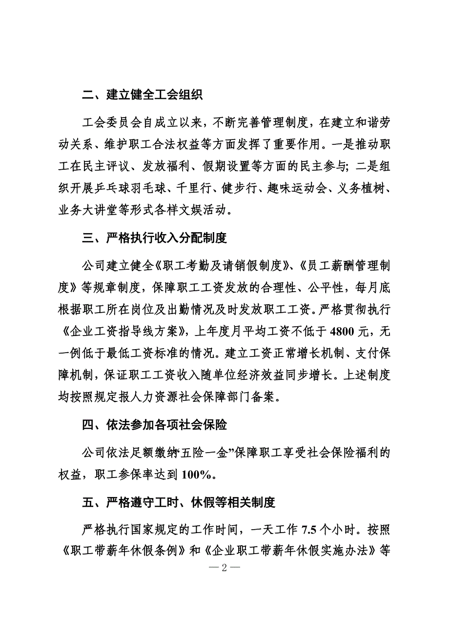 创建劳动关系和谐企业先进事迹材料_第2页