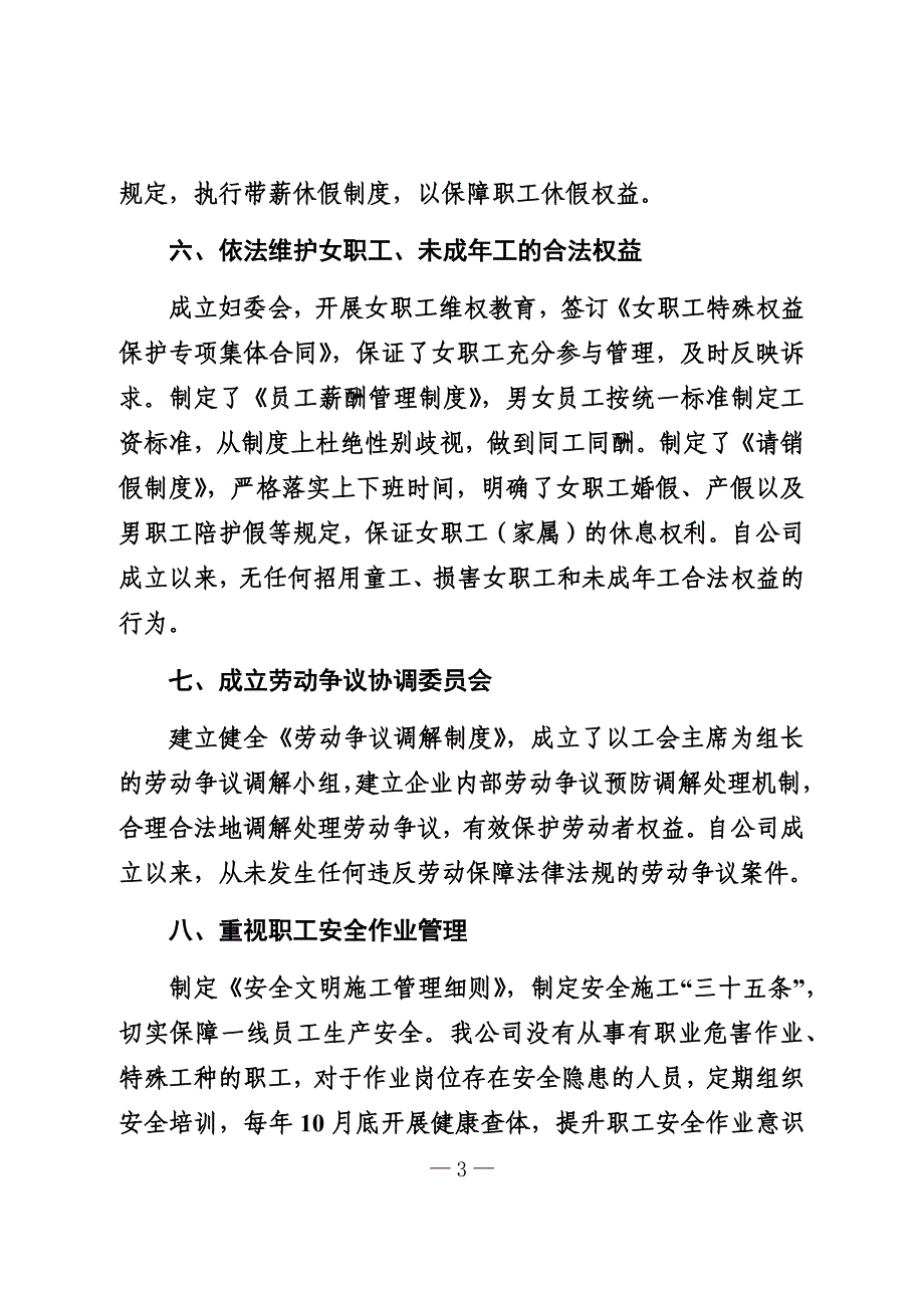 创建劳动关系和谐企业先进事迹材料_第3页