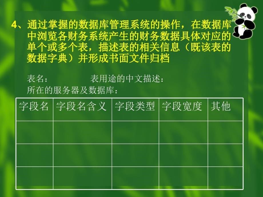 sqlserver2000教程10主应财务领域_第5页