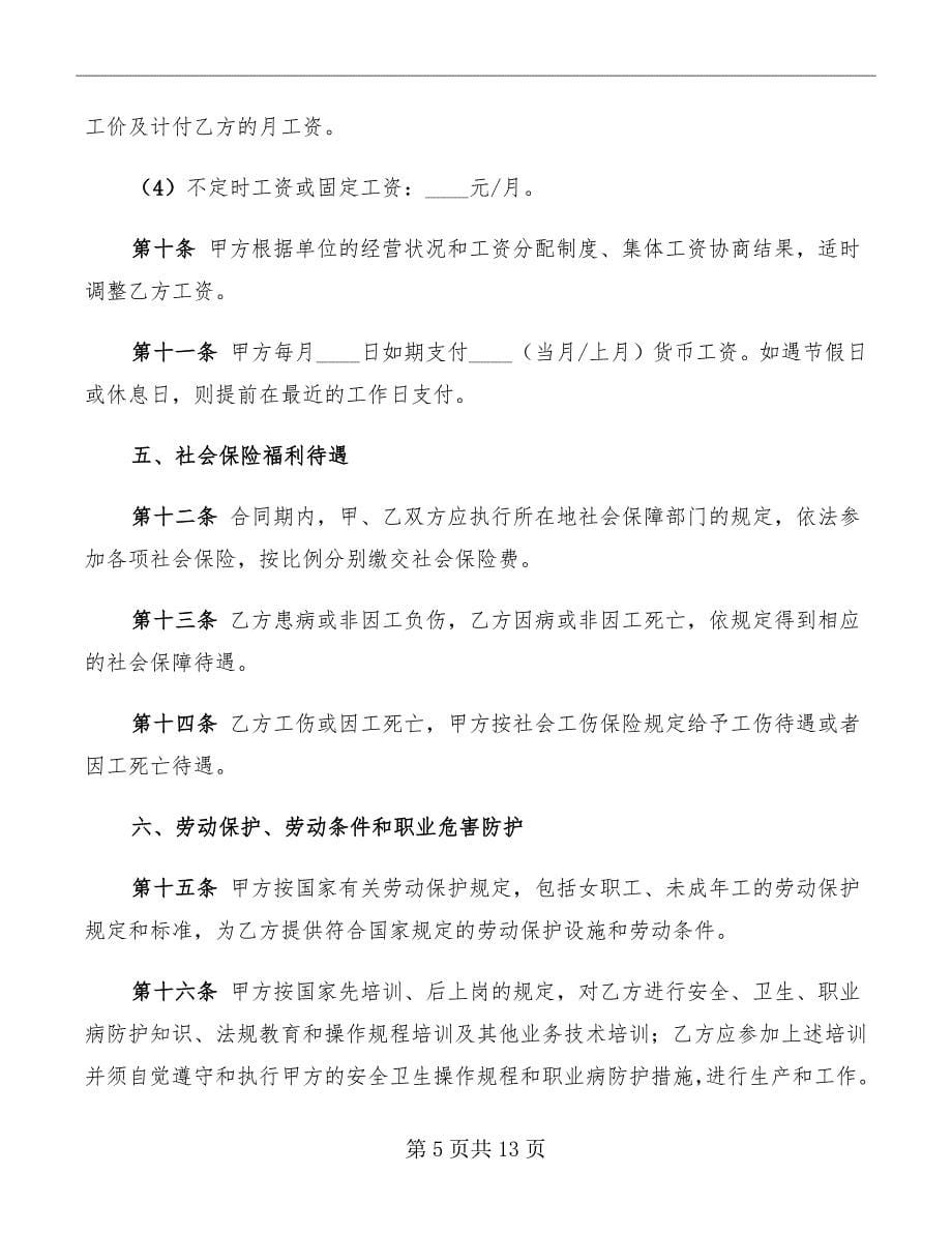 东莞市新劳动合同_第5页