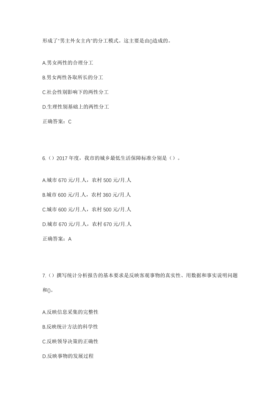 2023年河北省衡水市桃城区社区工作人员考试模拟试题及答案_第3页