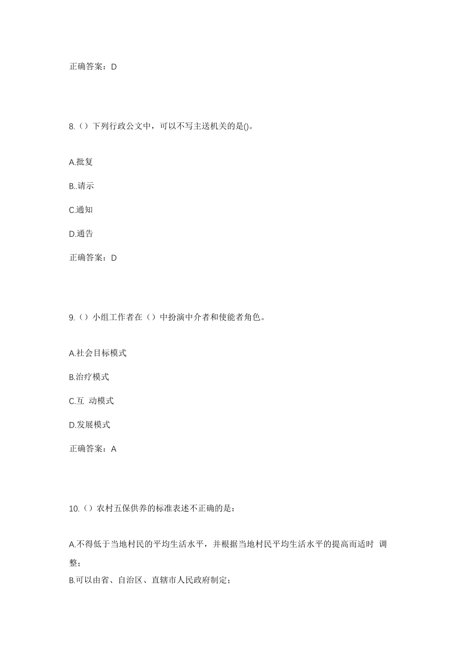 2023年河北省衡水市桃城区社区工作人员考试模拟试题及答案_第4页