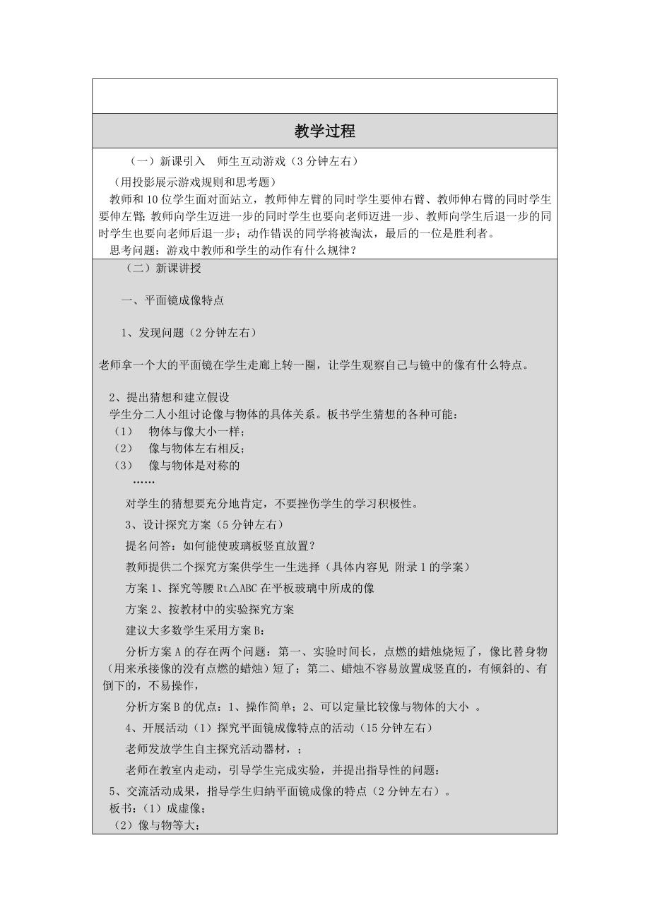 《平面镜成像》教学设计（教案）.doc_第2页